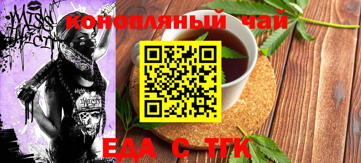 Еда ТГК марихуана  Вход с VPN  Кинель 