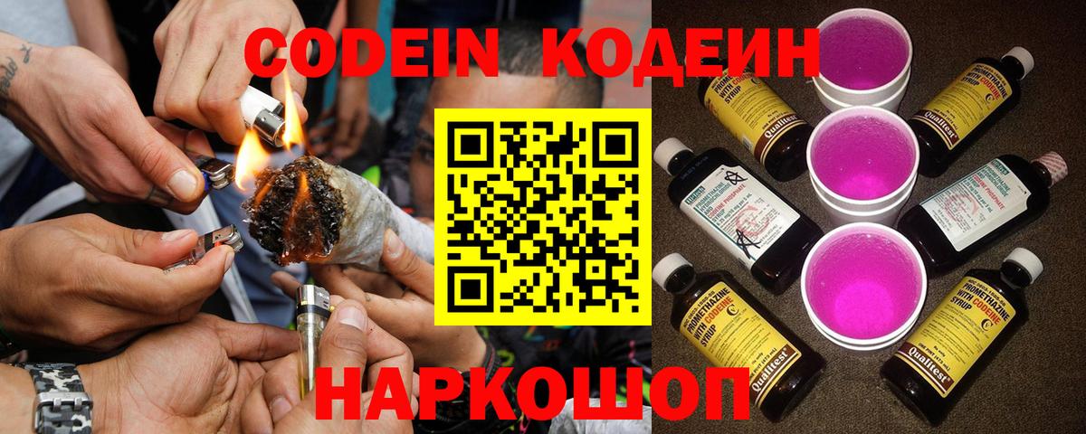 Кодеин напиток Lean (лин) Кинель