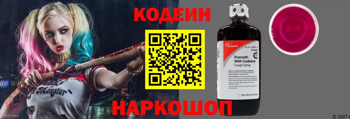 Кодеин Purple Drank  Вход с VPN  как найти   Кинель  Кодеин напиток Lean (лин) 