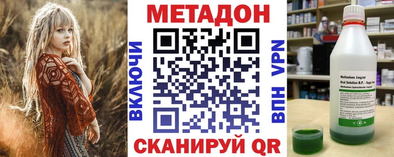 МЕТАДОН methadone  Кинель 
