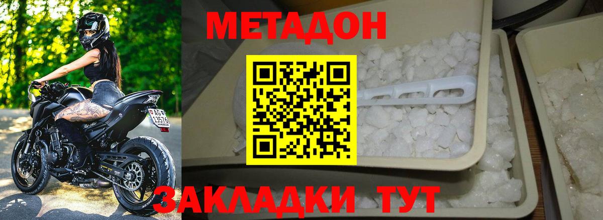 Метадон methadone Кинель